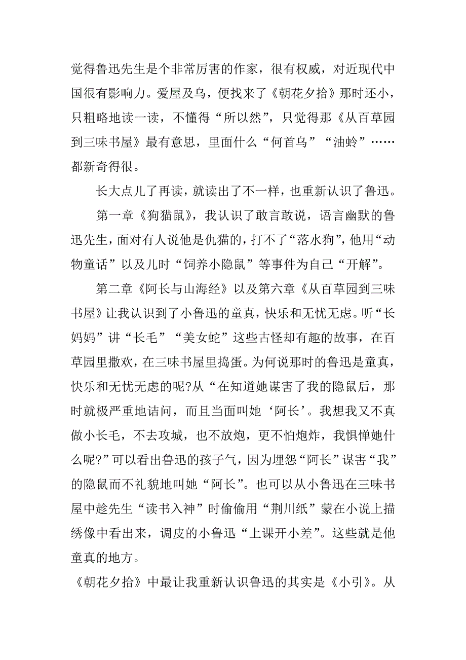 读《朝花夕拾》有感6篇(写《朝花夕拾》的读后感100)_第4页