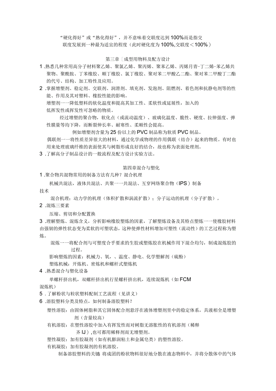 高分子加工思考题解答_第2页