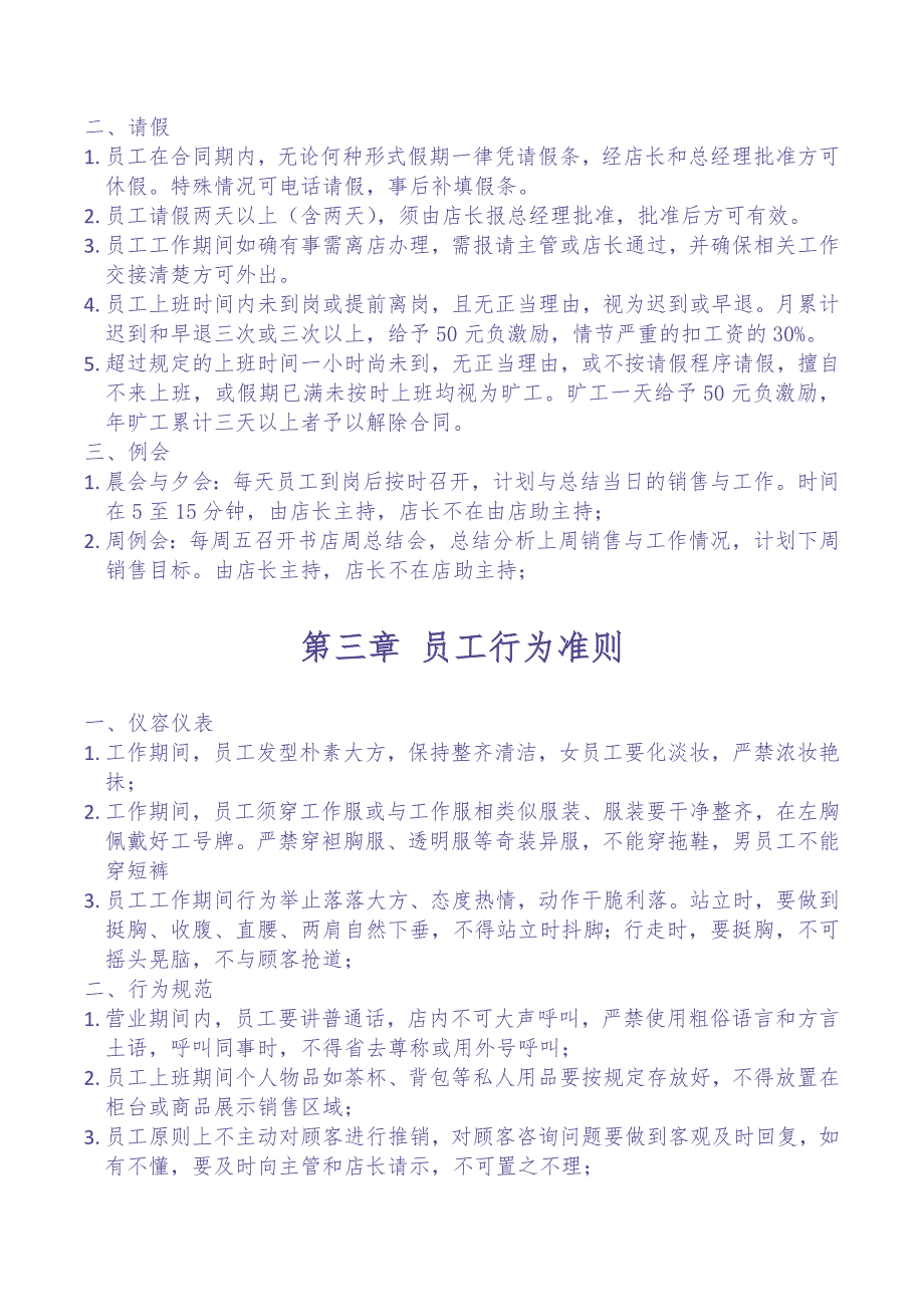 书店规章制度3.0（天选打工人）.docx_第2页