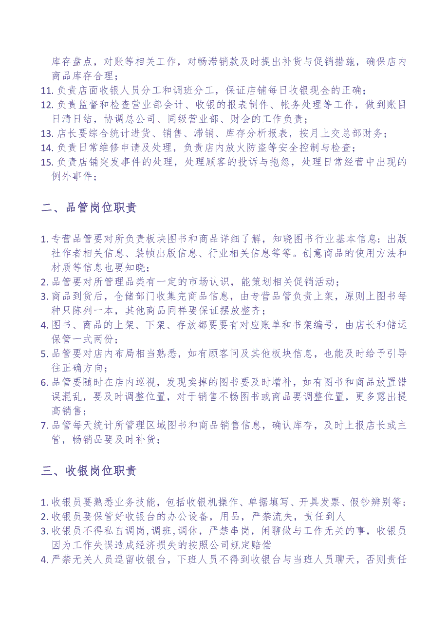 书店规章制度3.0（天选打工人）.docx_第4页