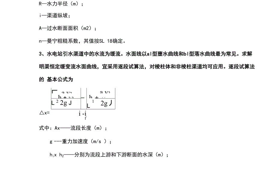 水利工程设计常用计算公式_第2页