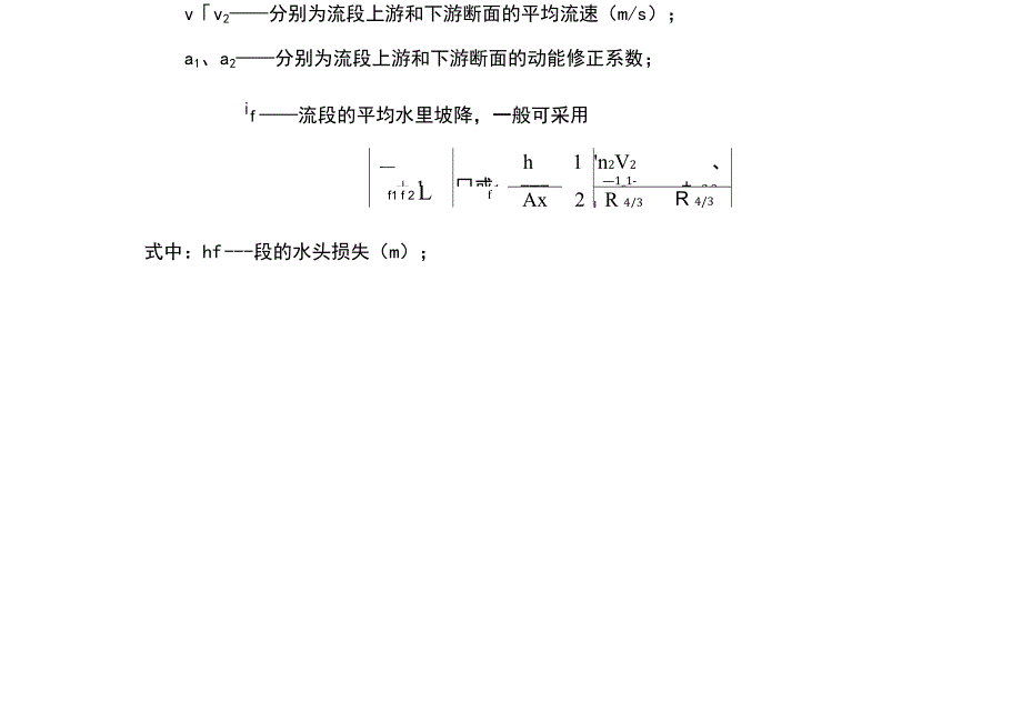 水利工程设计常用计算公式_第3页