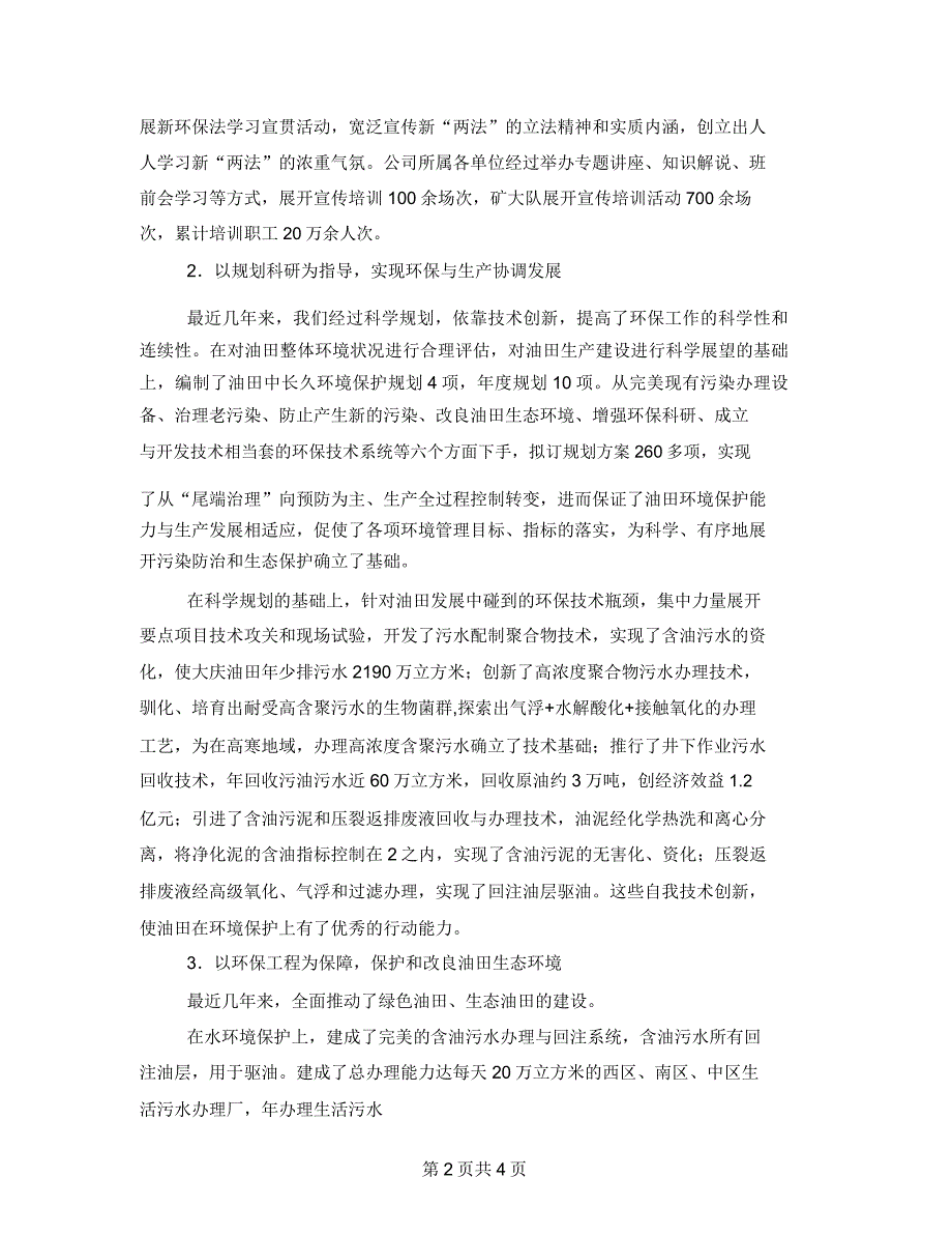 建设绿色油田材料.doc_第2页