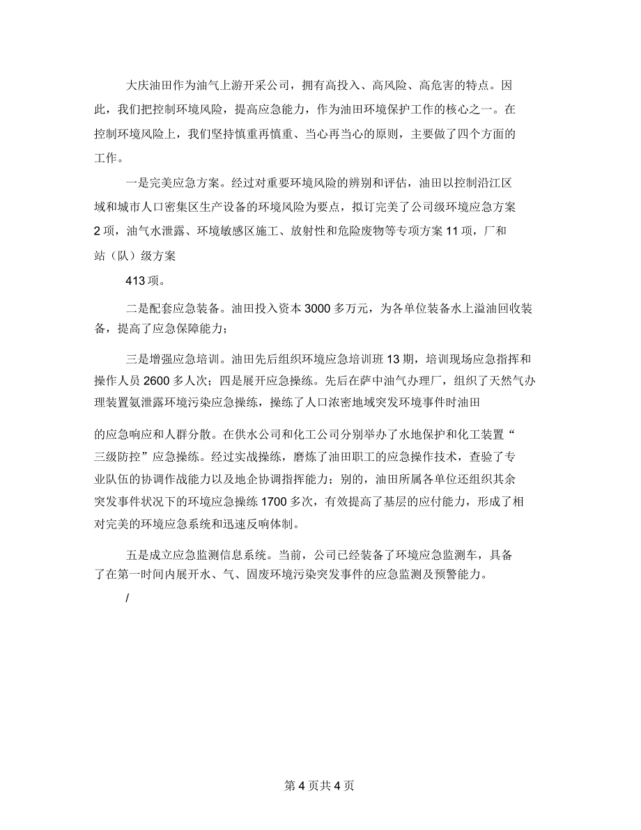 建设绿色油田材料.doc_第4页