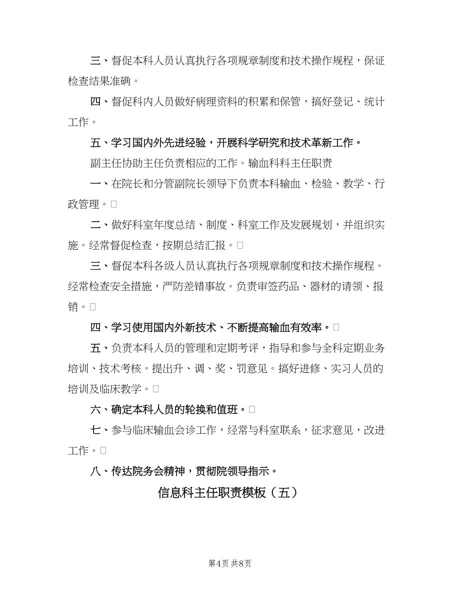 信息科主任职责模板（7篇）.doc_第4页