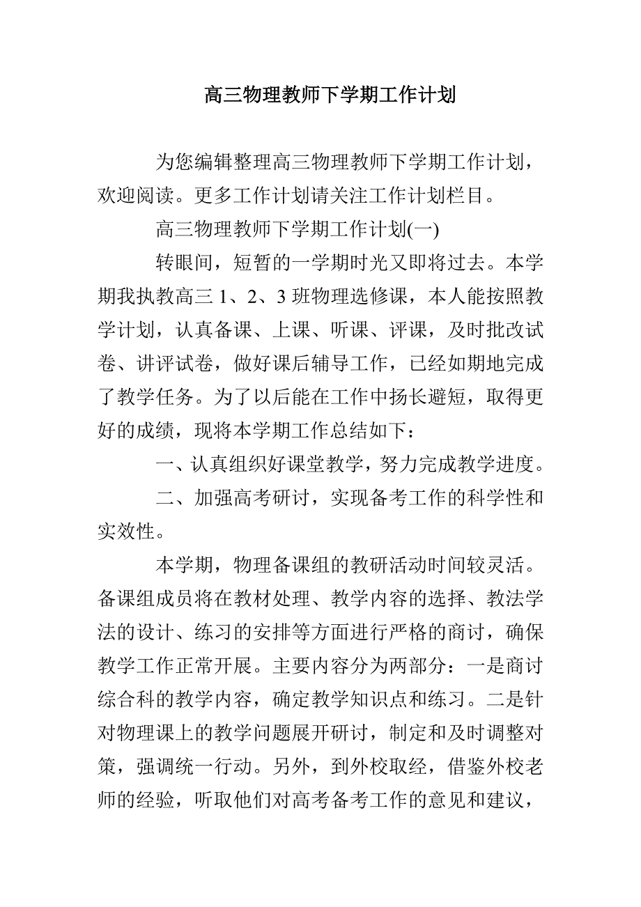 高三物理教师下学期工作计划_第1页