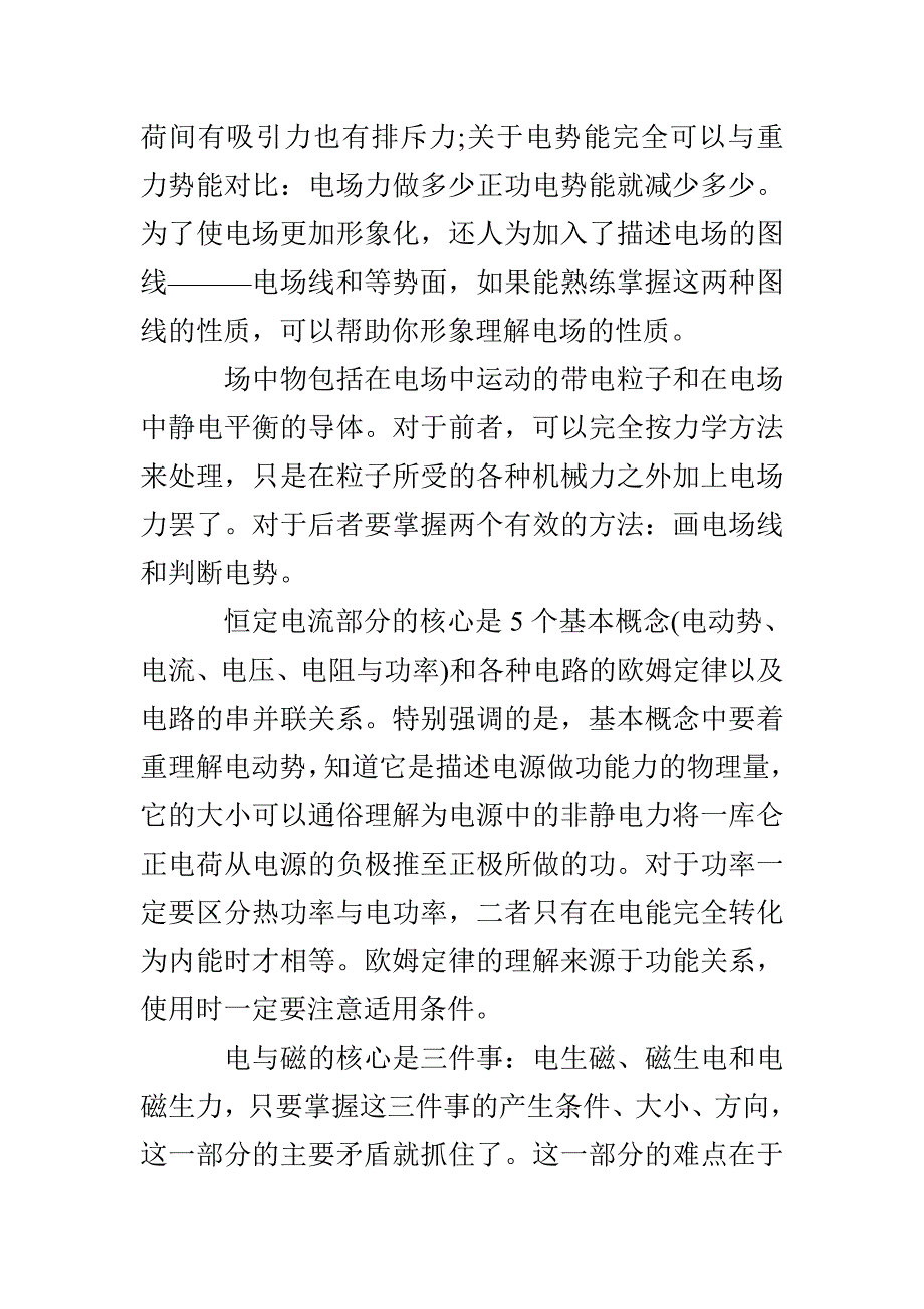 高三物理教师下学期工作计划_第4页