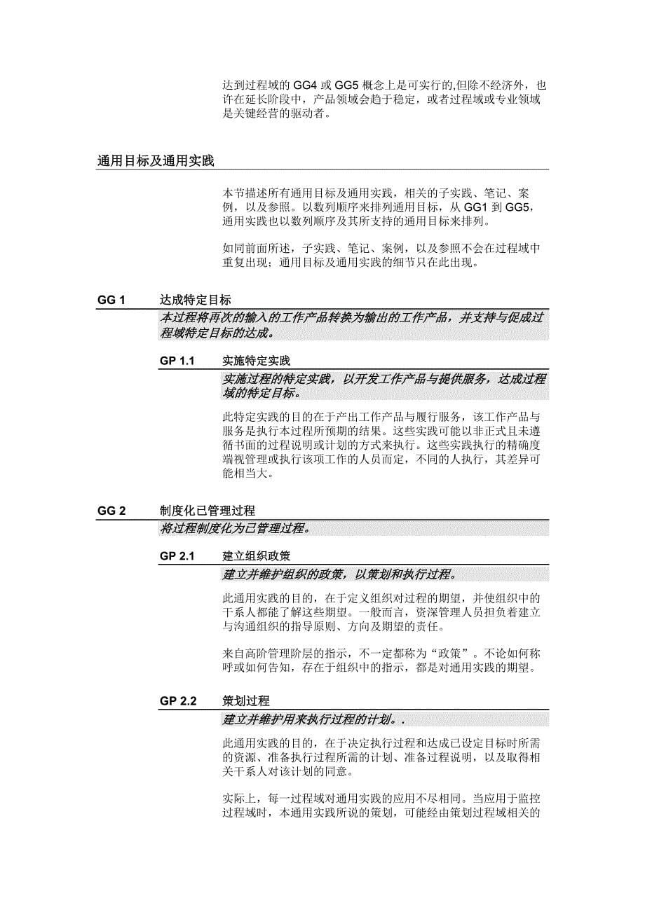 P00 通用目标和通用实践_第5页