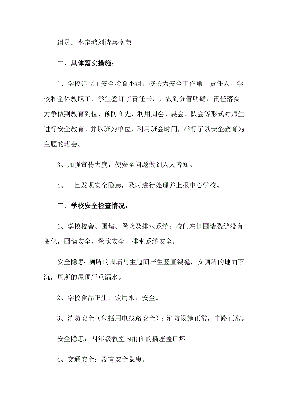 学校安全工作自检自查报告8篇_第3页