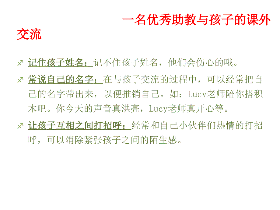 英语课堂教学控制.ppt_第3页