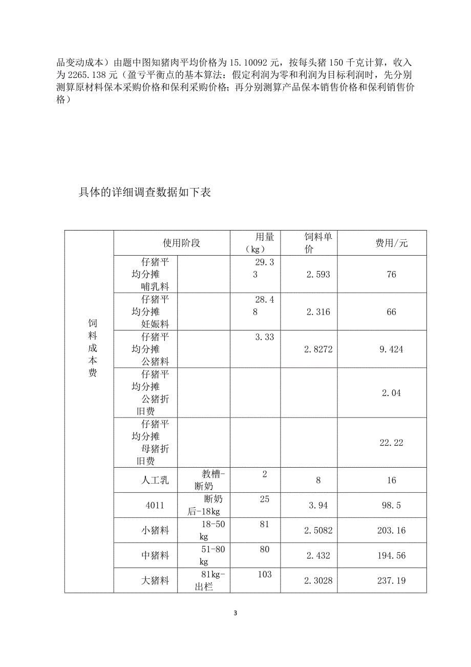 国赛论文-生猪养殖场的经营管理.docx_第5页