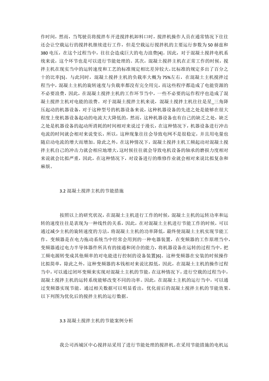 建筑学中级混凝土搅拌电机系统节能研究_第3页