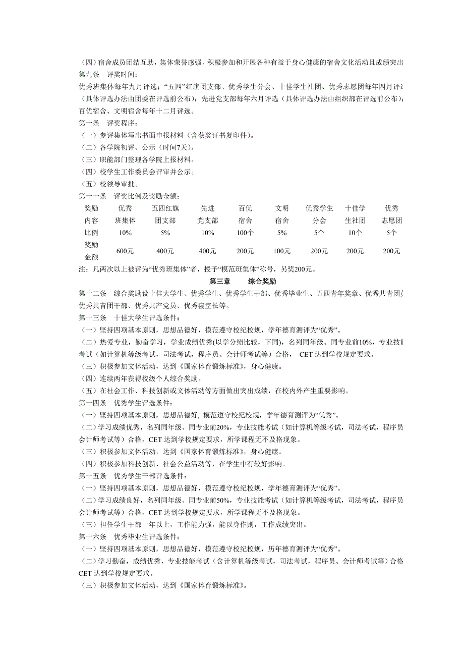 湖南科技大学学生奖励办法(修订).doc_第2页