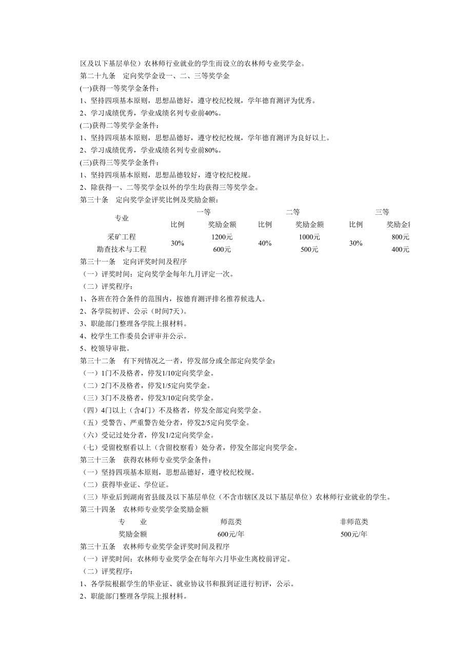 湖南科技大学学生奖励办法(修订).doc_第5页