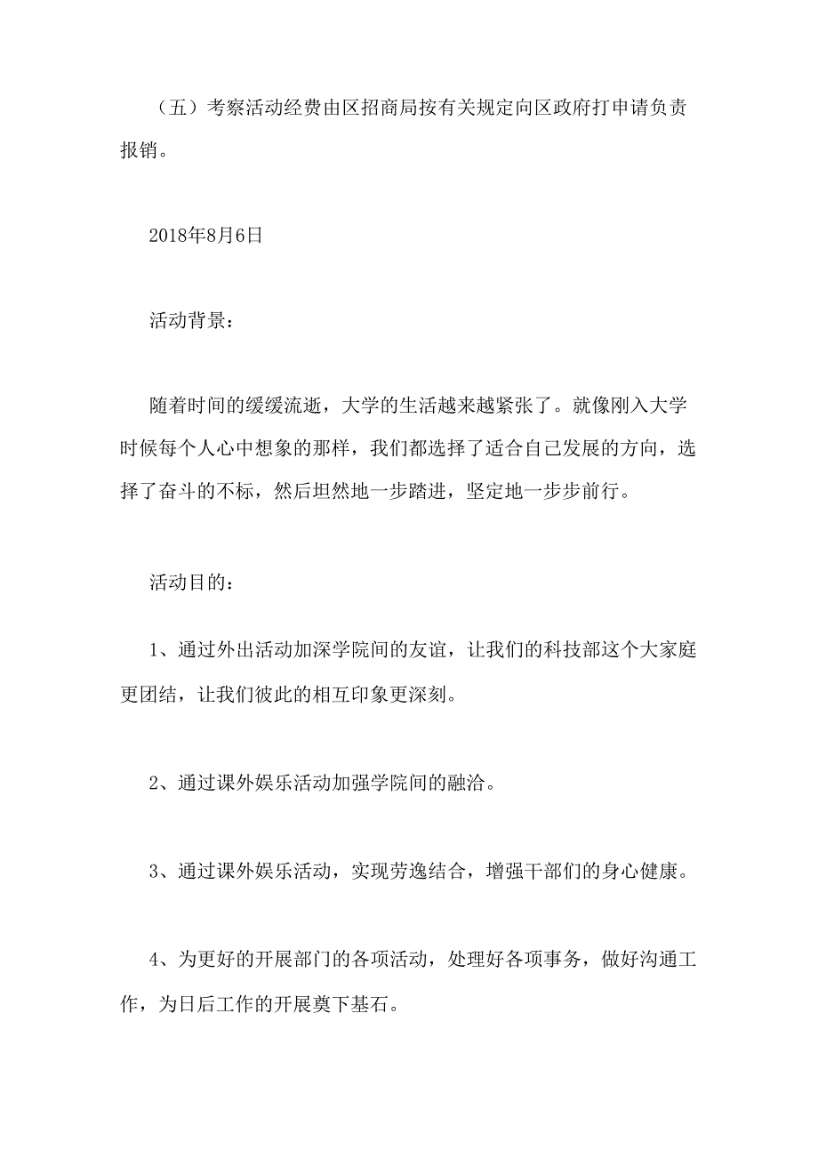 外出考察计划外出考察活动方案活动方案_第4页