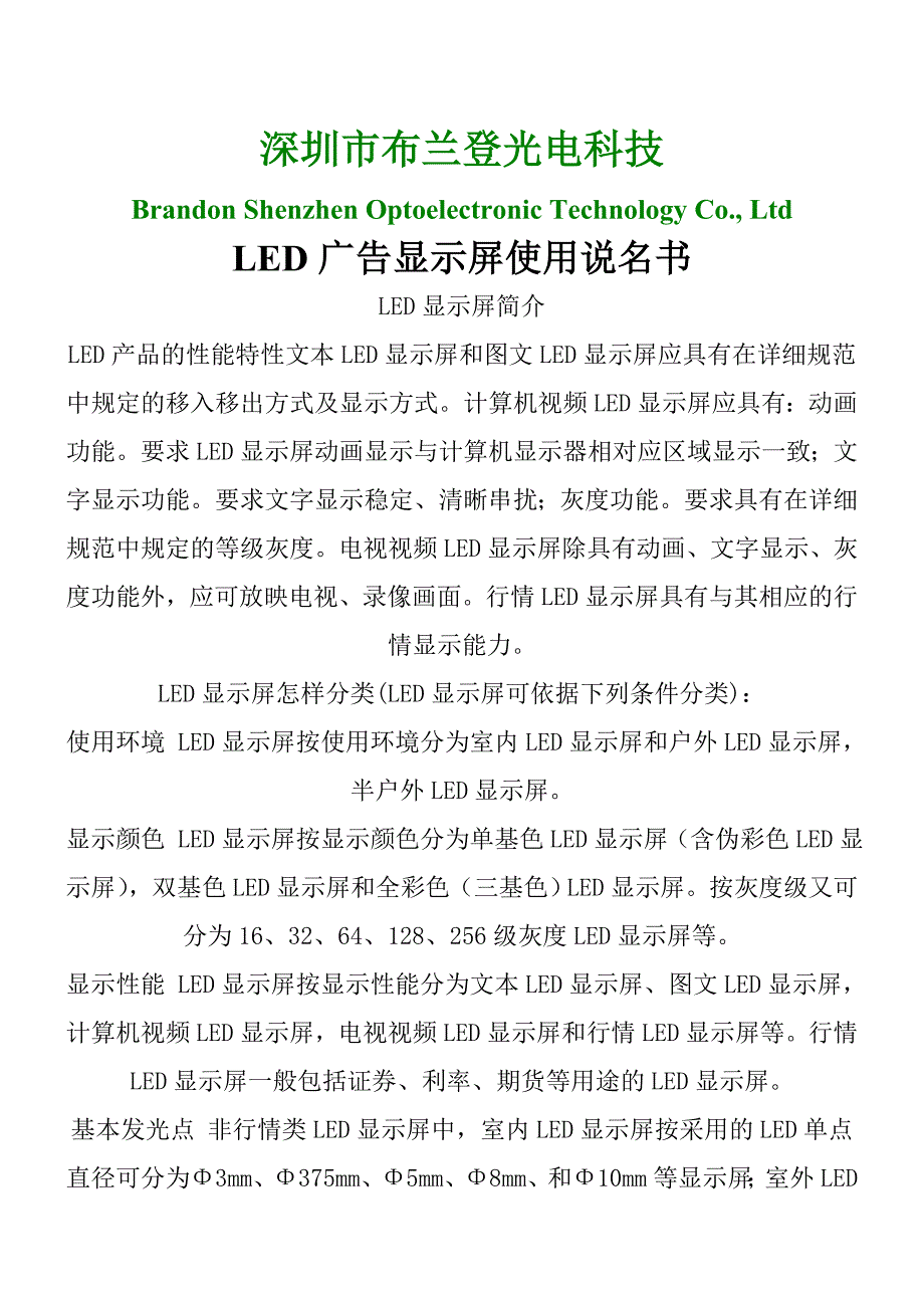 LED广告显示屏产品说明书_第1页