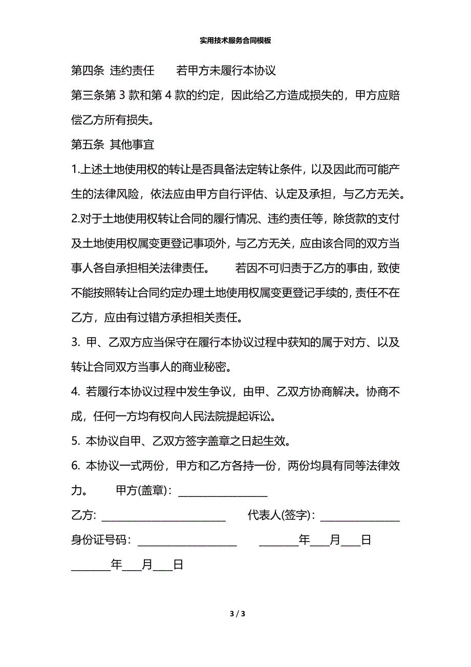 实用技术服务合同模板_第3页