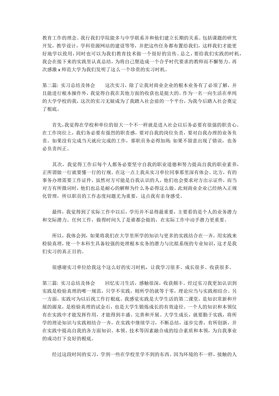 实习总结及体会集合12篇_第3页