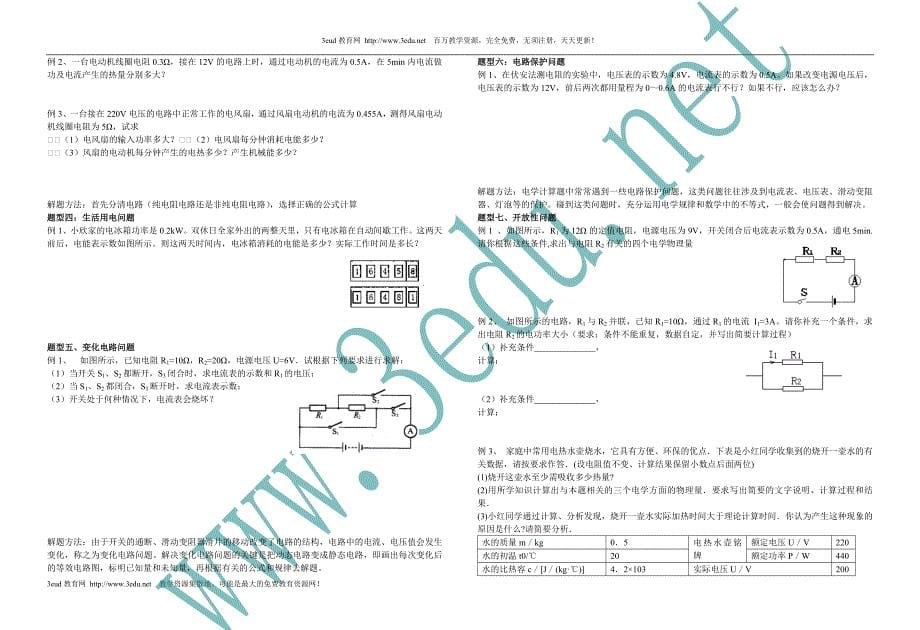 2010届中考物理第二轮复习资料2_第5页