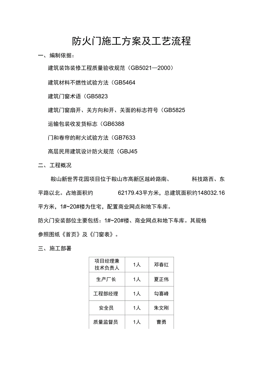 防火门施工方案设计及实用工艺流程_第1页