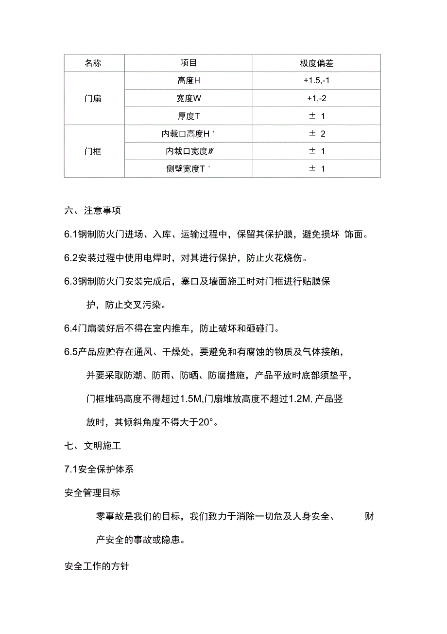 防火门施工方案设计及实用工艺流程_第4页