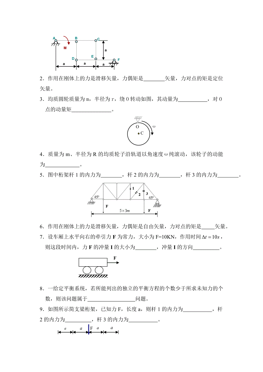 理论力学复习题与参考答案_第4页