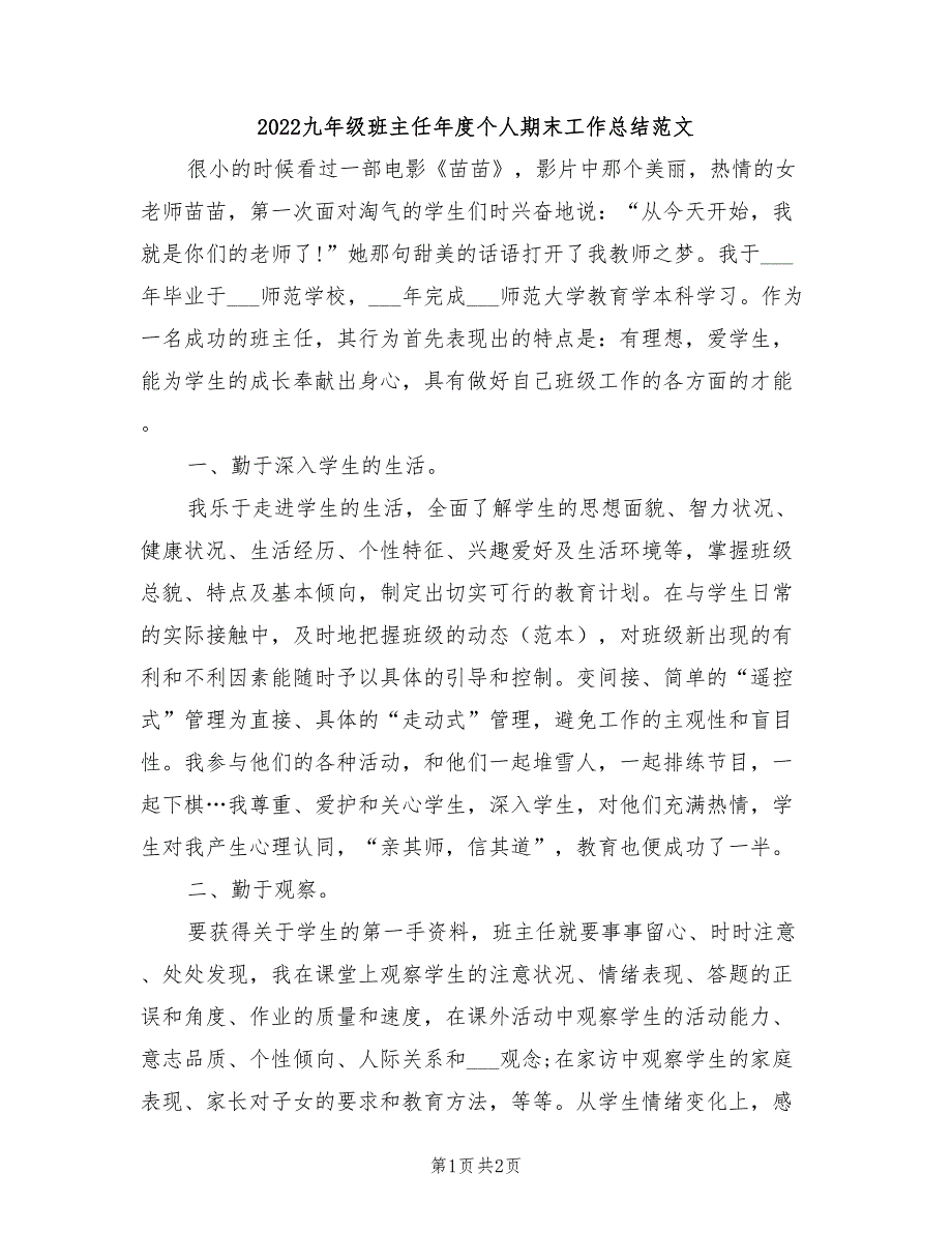 2022九年级班主任年度个人期末工作总结范文_第1页