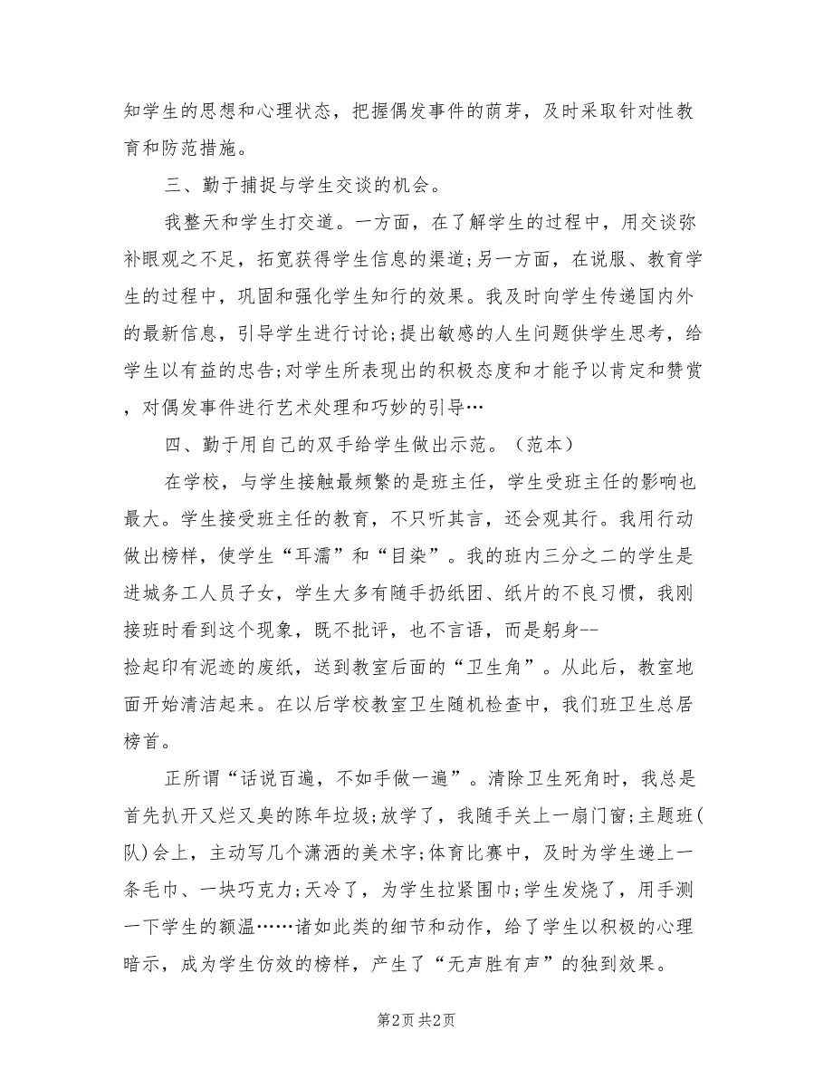 2022九年级班主任年度个人期末工作总结范文_第2页