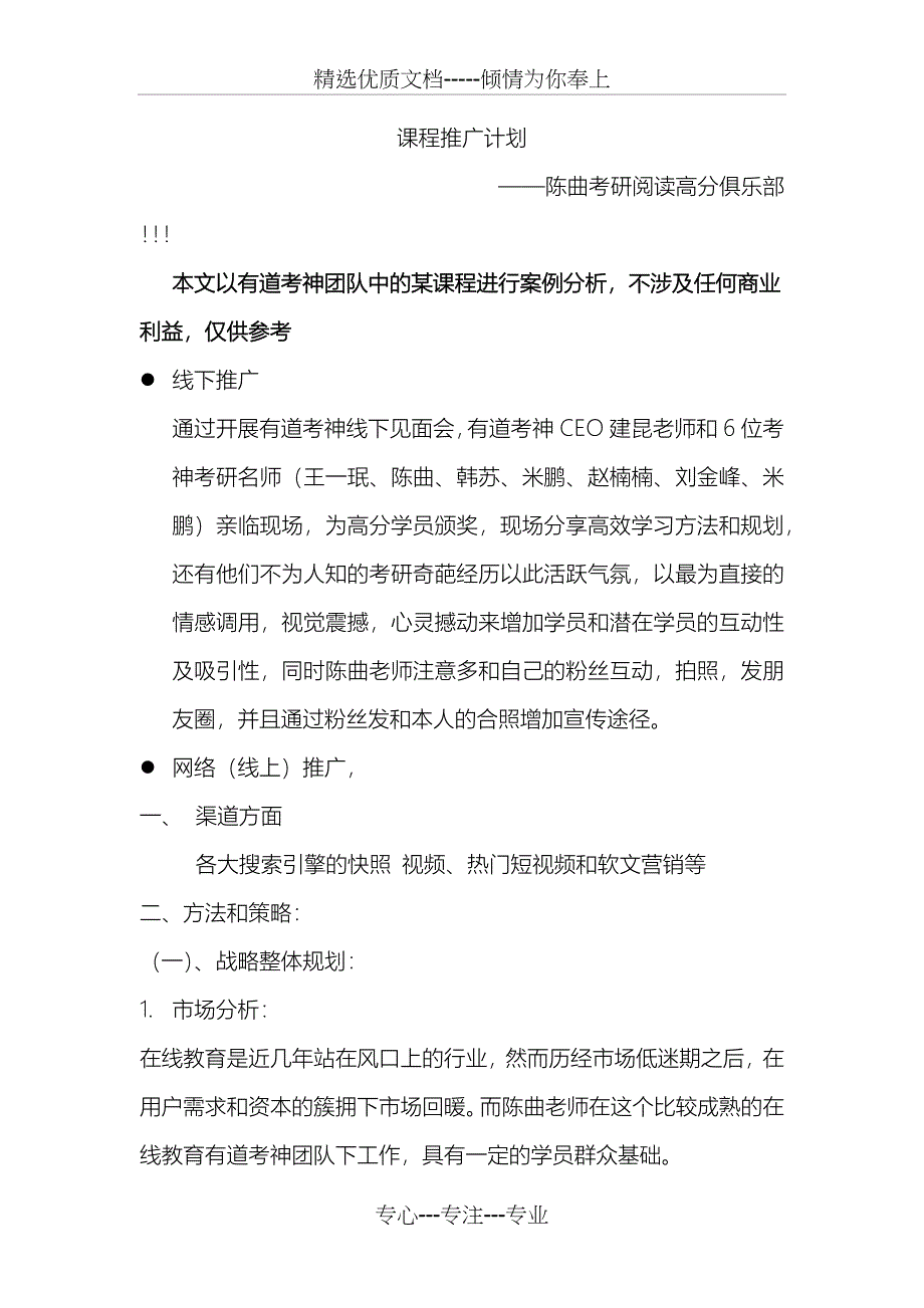 课程推广计划_第1页