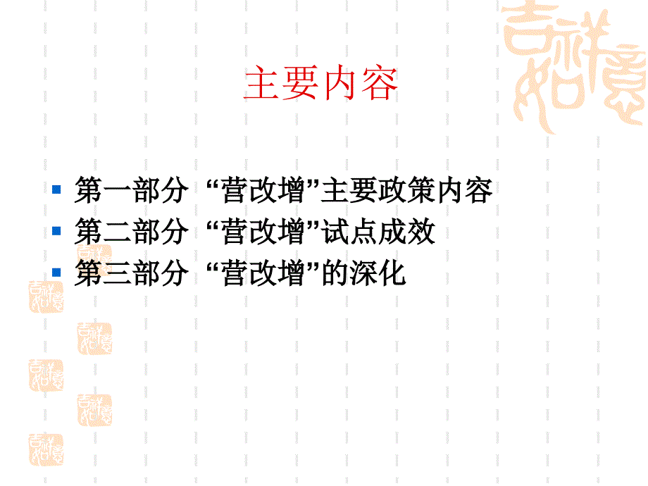 营改增业务深圳注册税务师培训000001_第2页