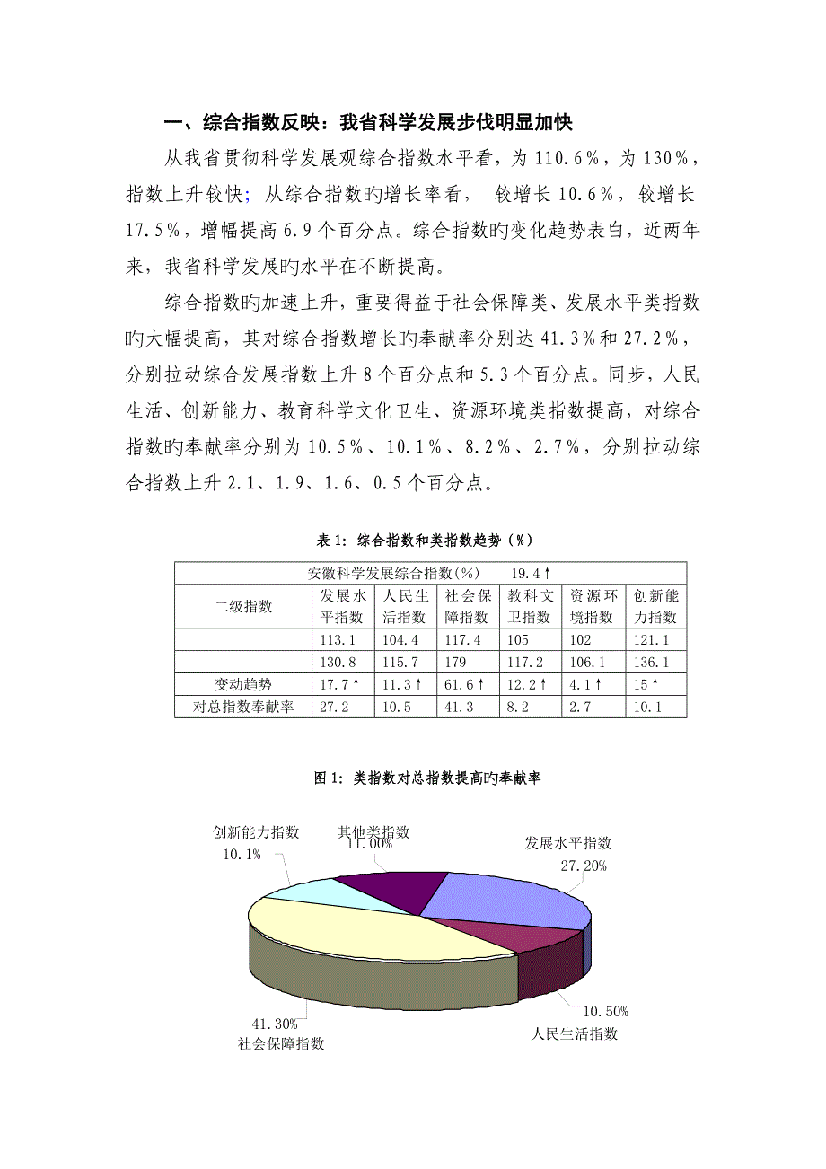 安徽省落实科学发展观评价综合报告范本_第3页