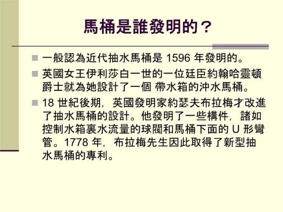 最新坐式馬桶安裝施工幻灯片_第4页