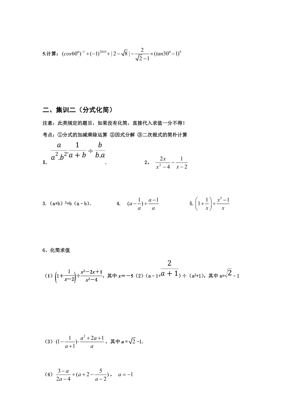 中考数学计算题专项训练_第2页