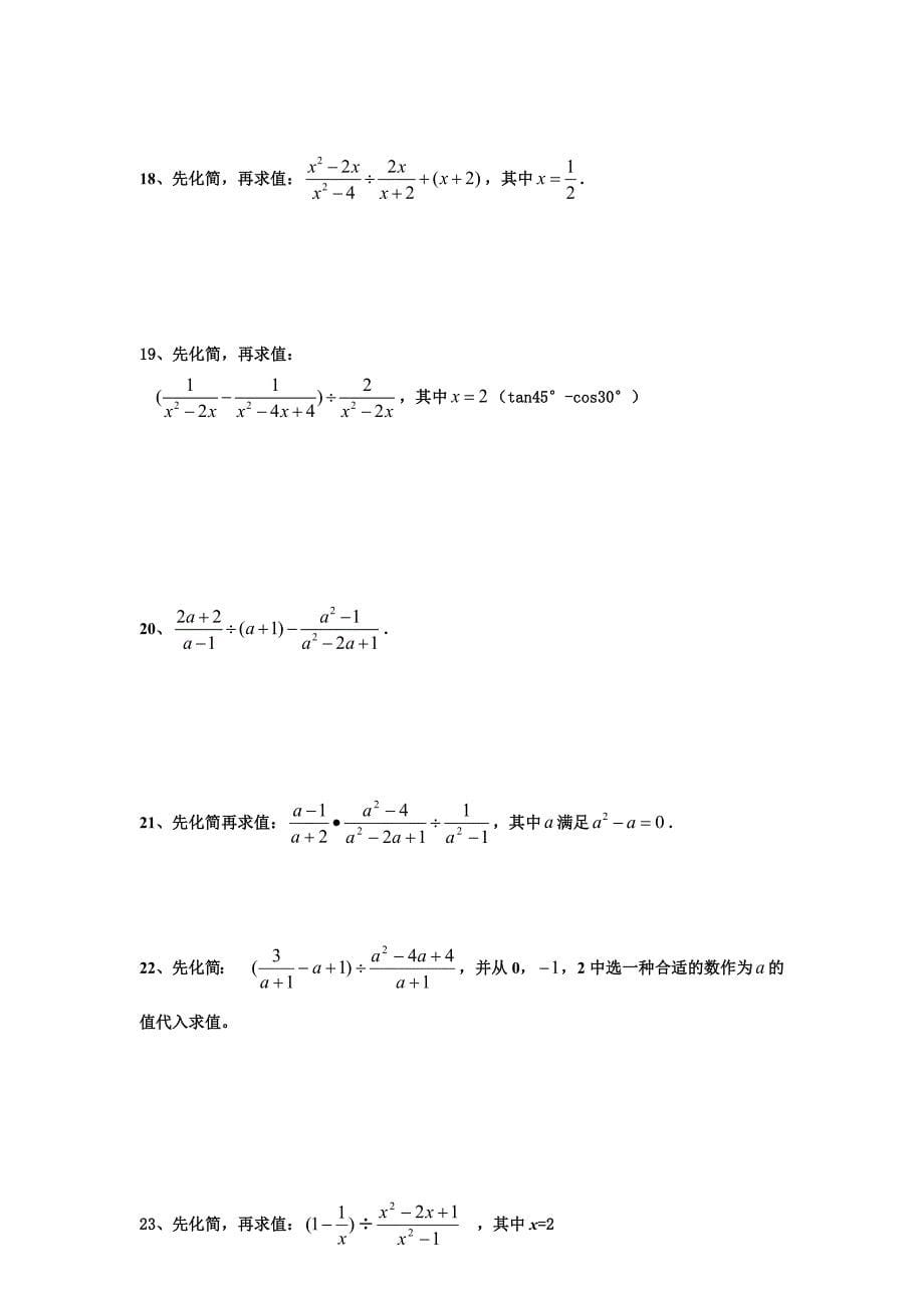 中考数学计算题专项训练_第5页