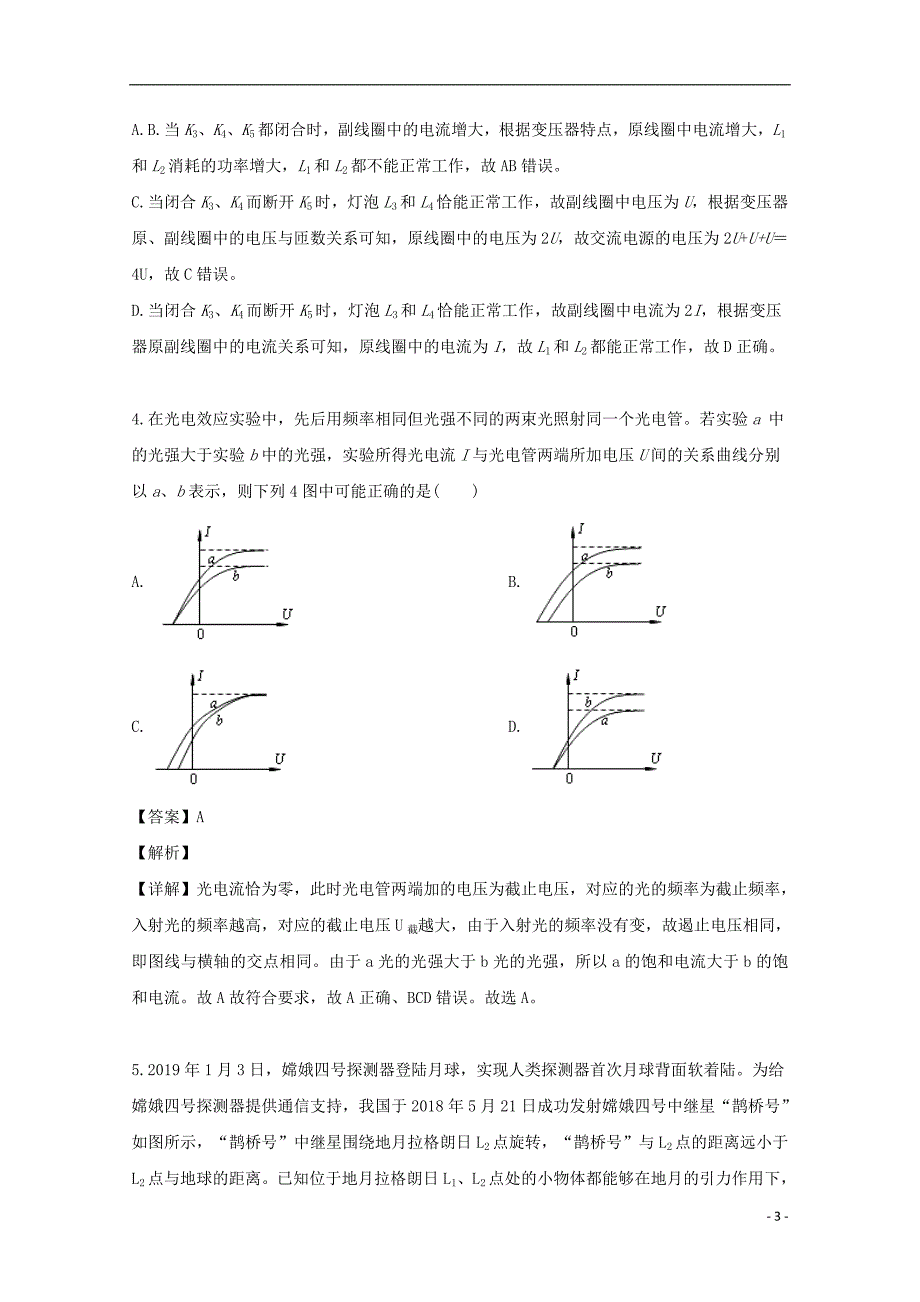 江苏省新余市2019届高三物理二模考试试题（含解析）_第3页