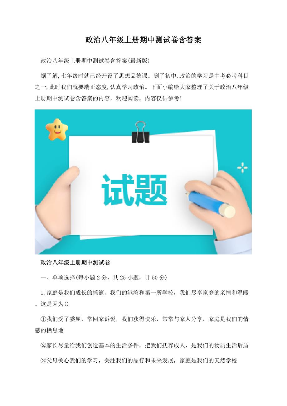 政治八年级上册期中测试卷含答案.docx_第1页