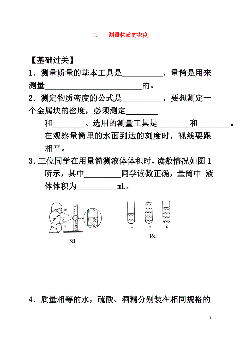 重庆市涪陵区八年级物理上册6.3测量物质的密度练习题（原版）（新版）新人教版_第2页