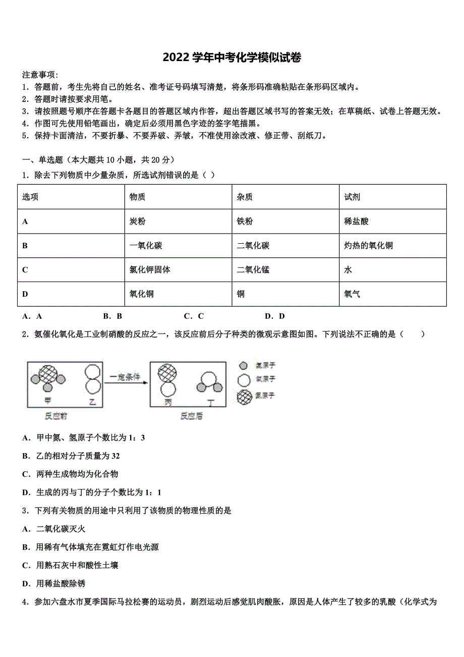 2022届河南省周口沈丘县联考中考三模化学试题(含解析).doc_第1页