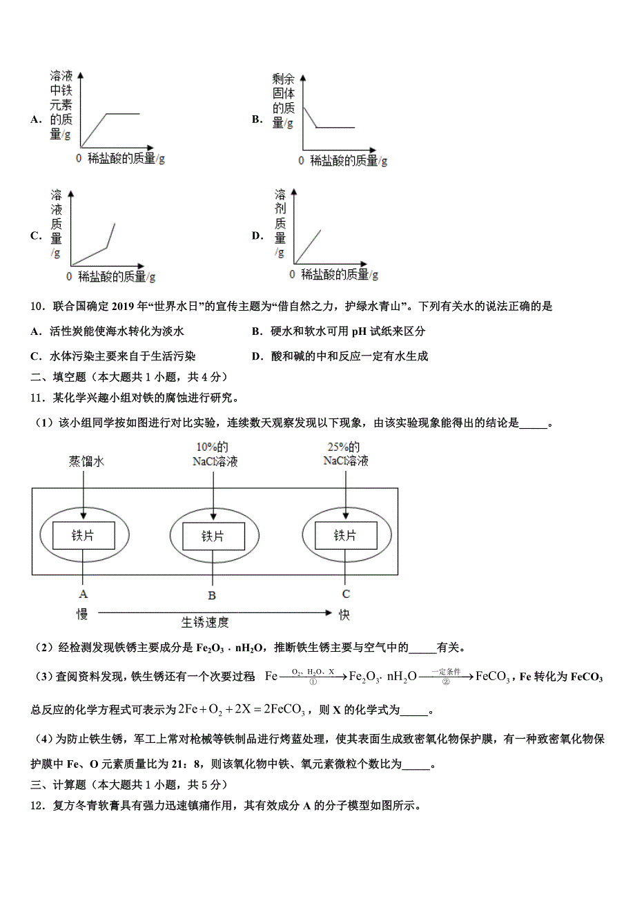 2022届河南省周口沈丘县联考中考三模化学试题(含解析).doc_第3页