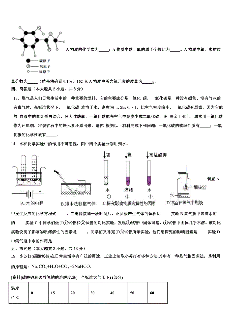 2022届河南省周口沈丘县联考中考三模化学试题(含解析).doc_第4页