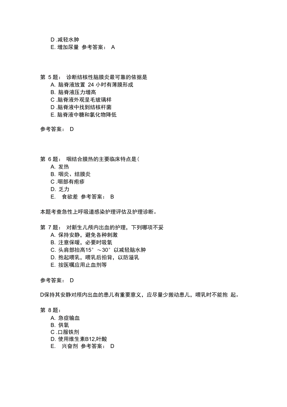 护师考试儿科护理学85_第2页