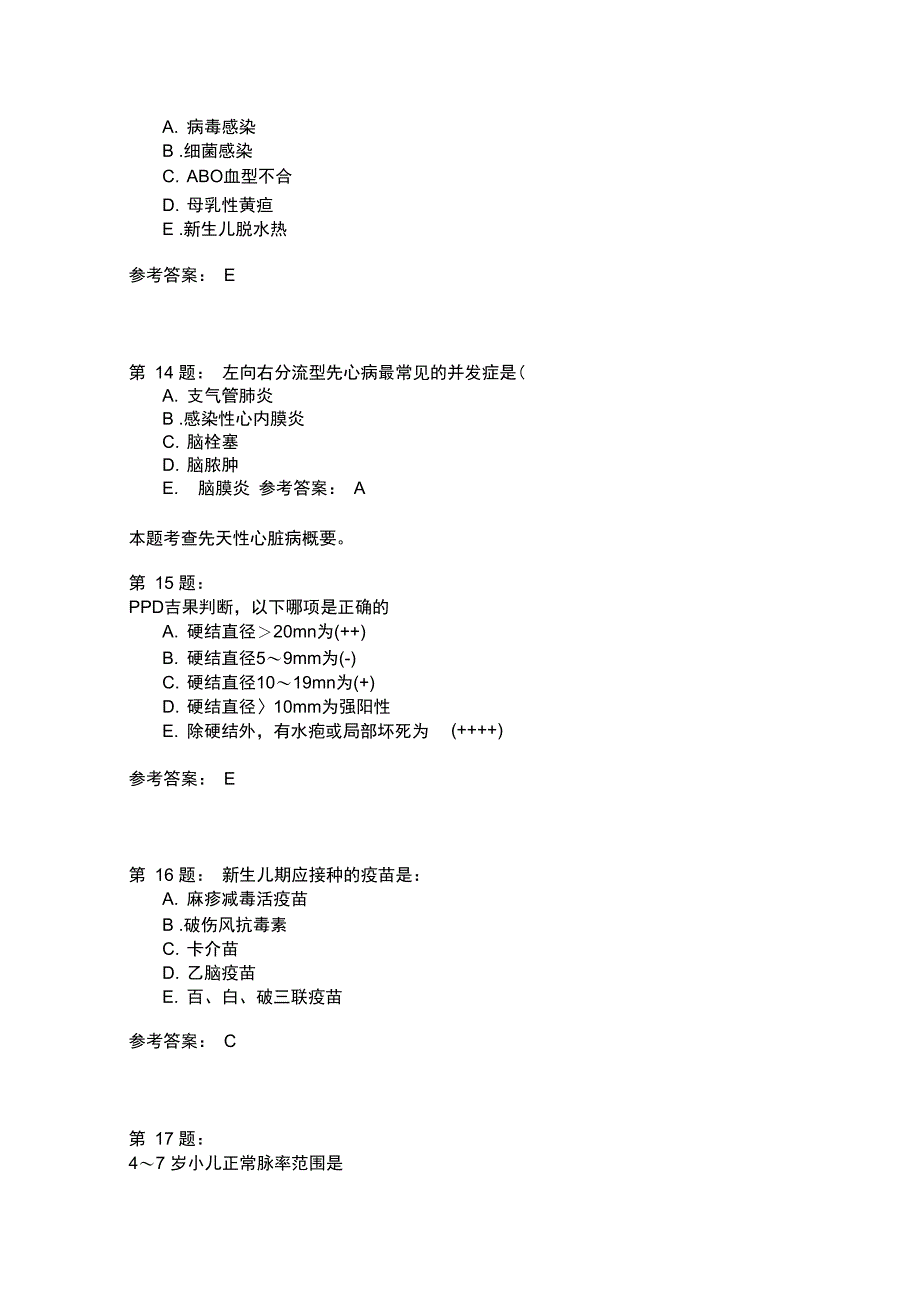 护师考试儿科护理学85_第4页