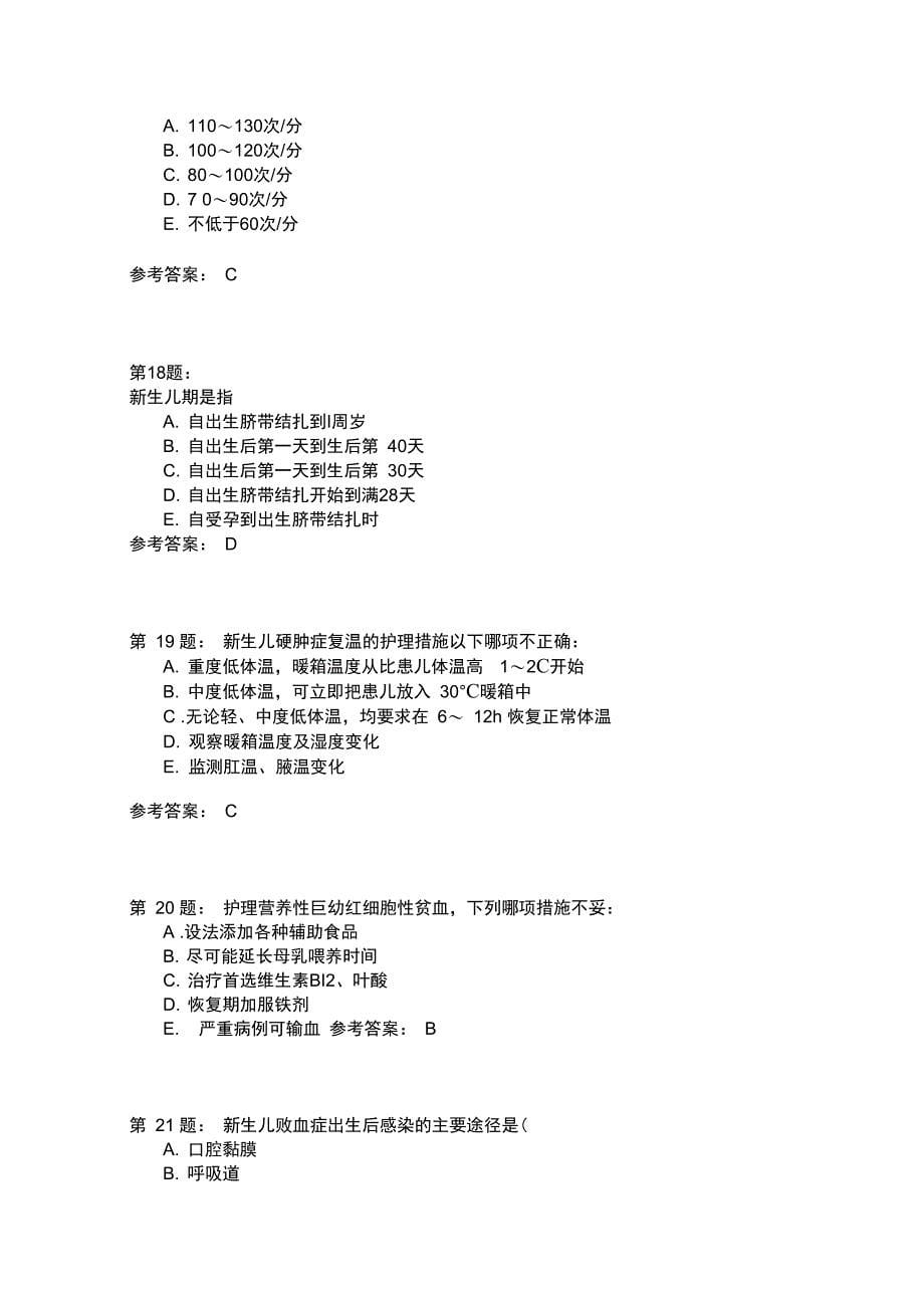 护师考试儿科护理学85_第5页