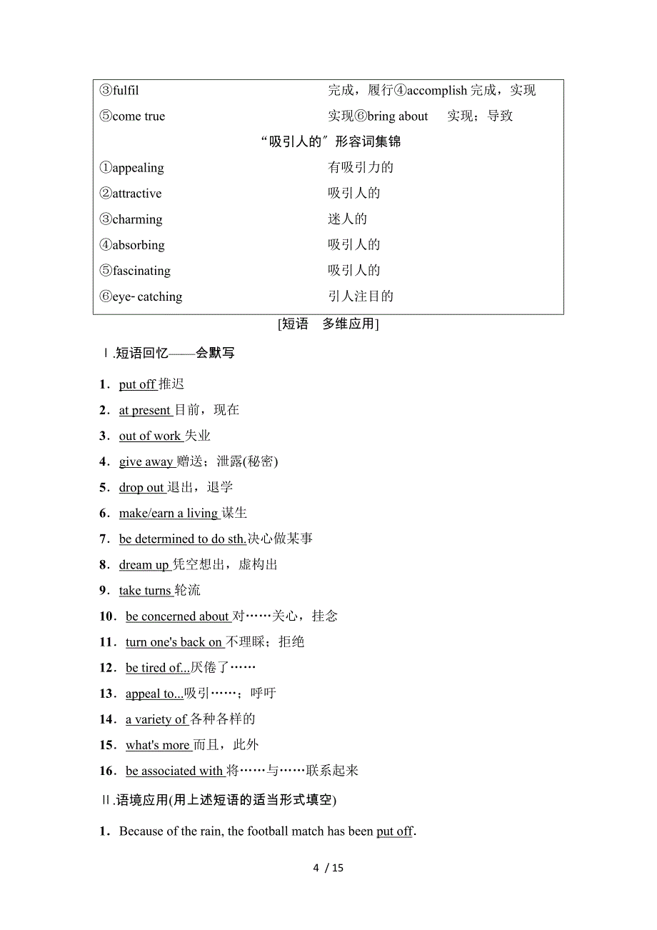 高三英语北师大版一轮教师用书第1部分必修4Unit10MoneyWord版含解析_第4页