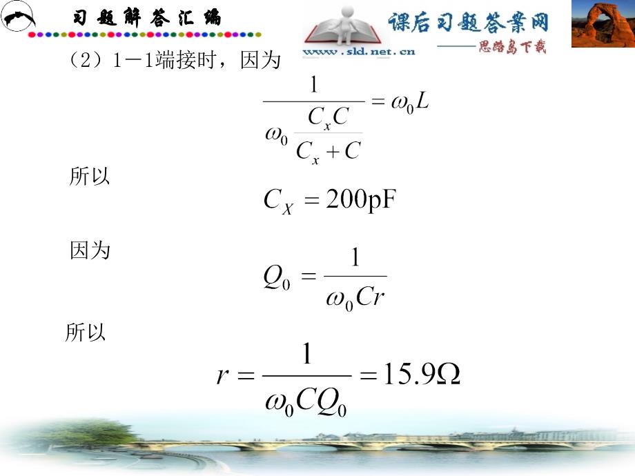 通信电路沈伟慈课后习题答案西安电子科技大学出版社_第2页