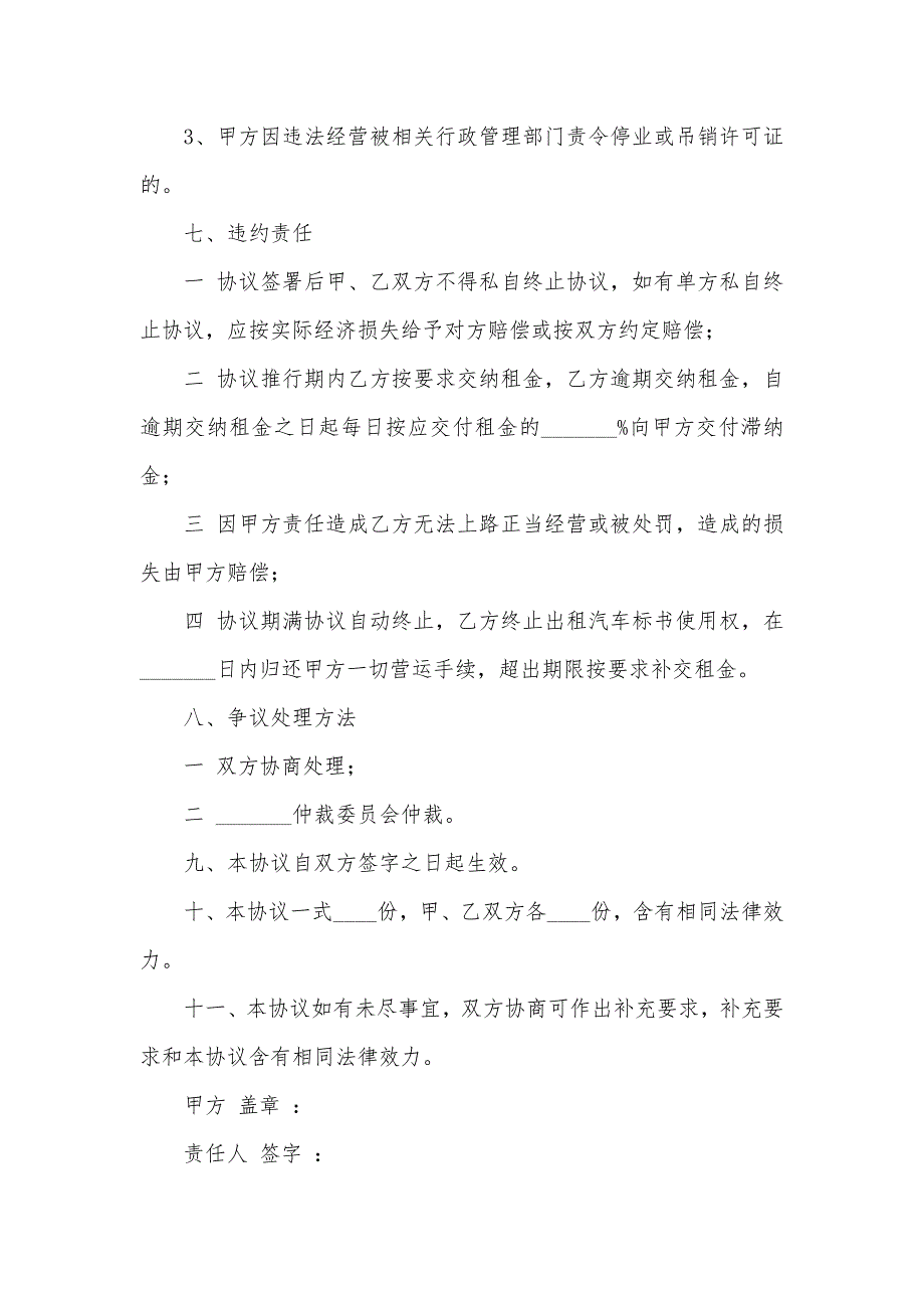 最新学校汽车租赁协议范本_第4页