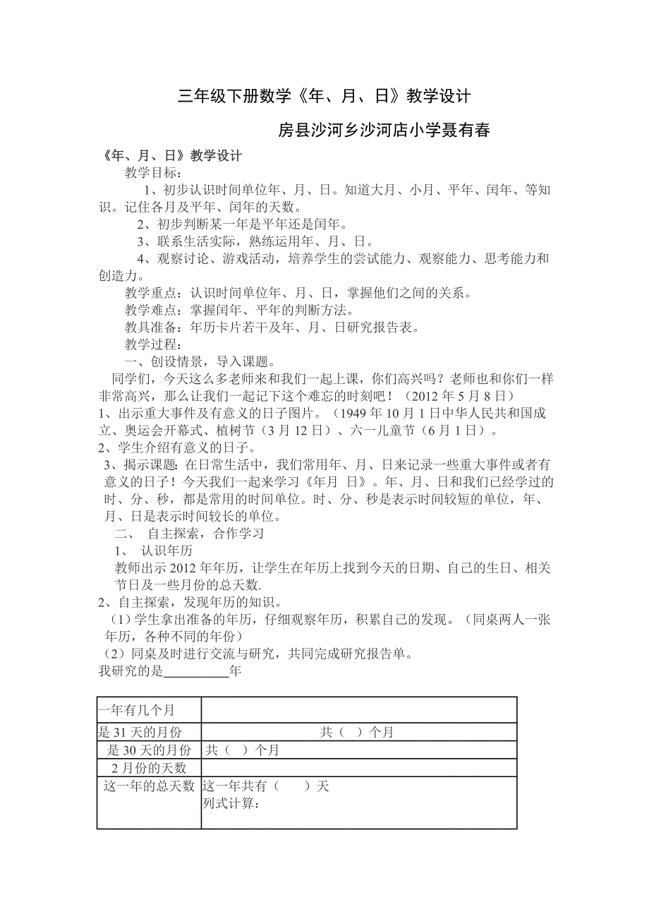 三年级下册数学.doc_第1页