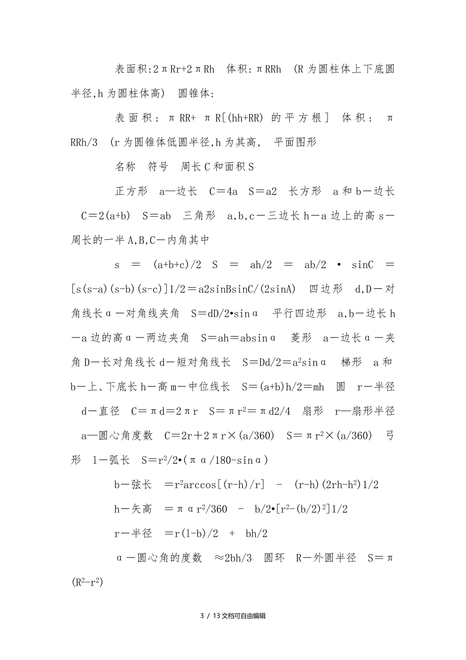 基坑土方计算公式汇总_第3页