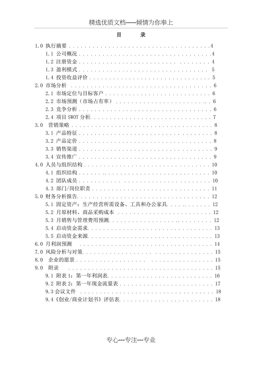 2016西南交大创业计划书电子档_第3页