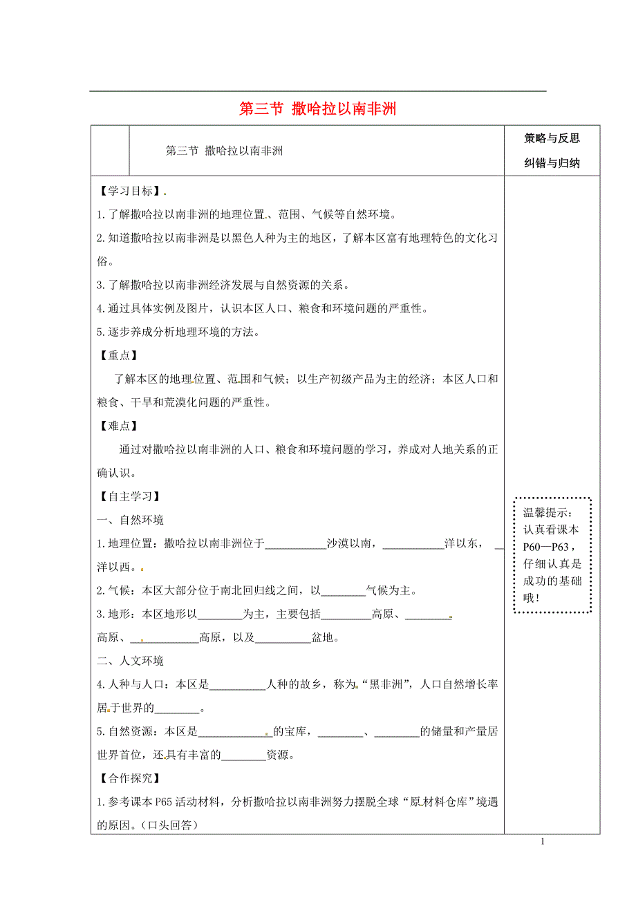 七年级地理下册第八章第三节撒哈拉以南非洲导学案（无答案）（新版）新人教版_第1页